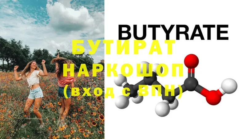 БУТИРАТ 1.4BDO  Карталы 